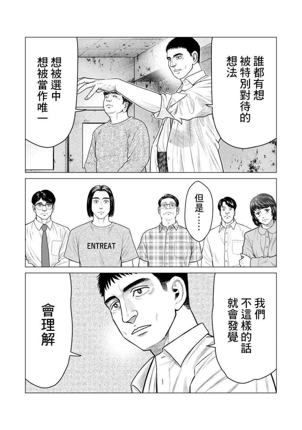 寄生兽逆转韩漫全集-第55话无删减无遮挡章节图片 
