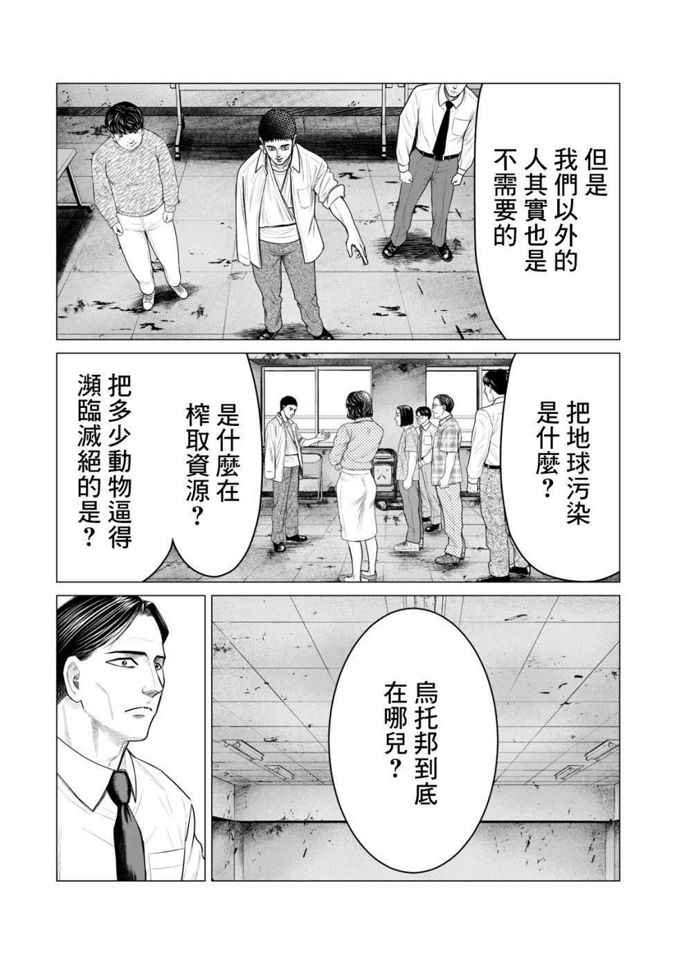 寄生兽逆转韩漫全集-第55话无删减无遮挡章节图片 