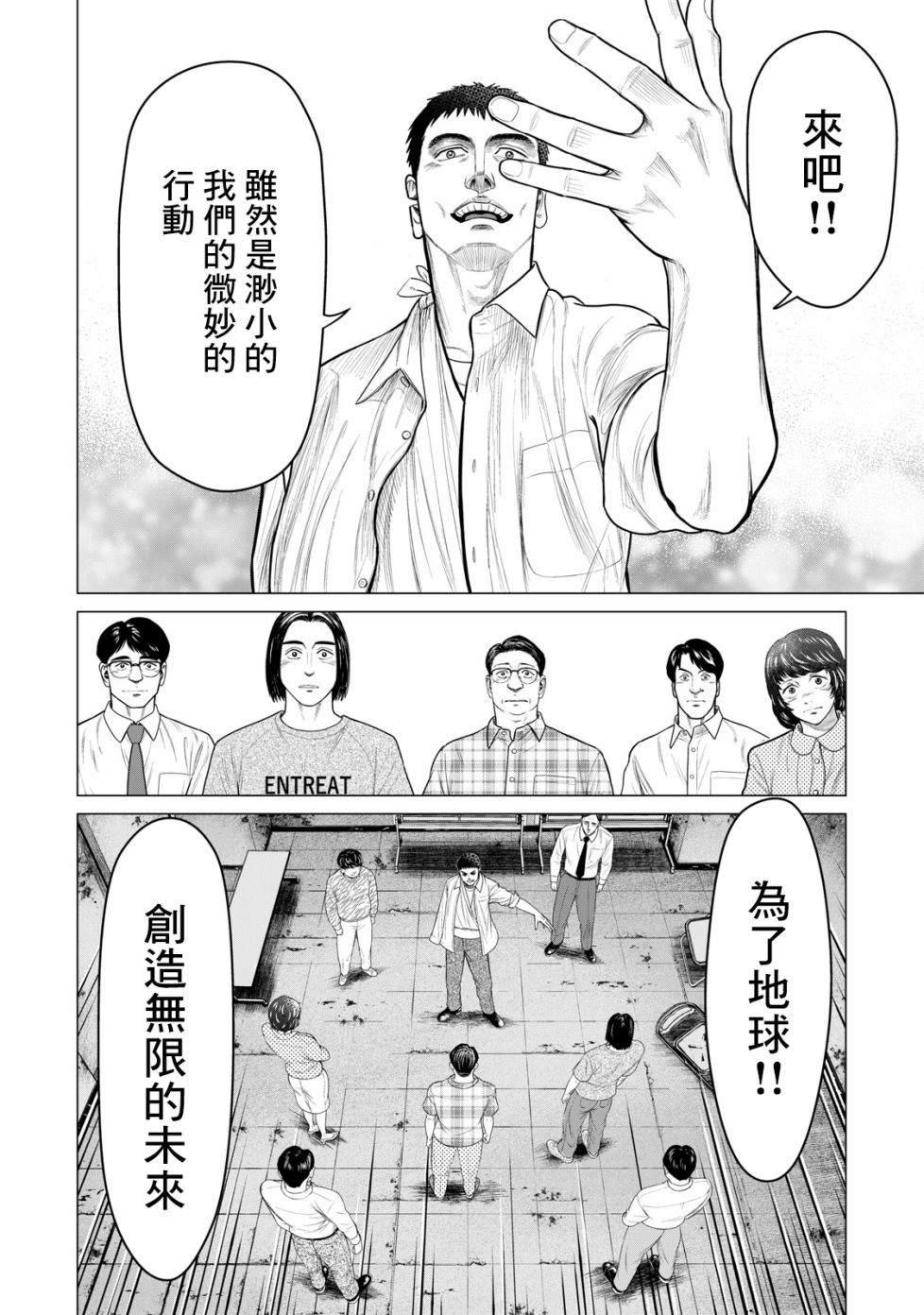 寄生兽逆转韩漫全集-第55话无删减无遮挡章节图片 