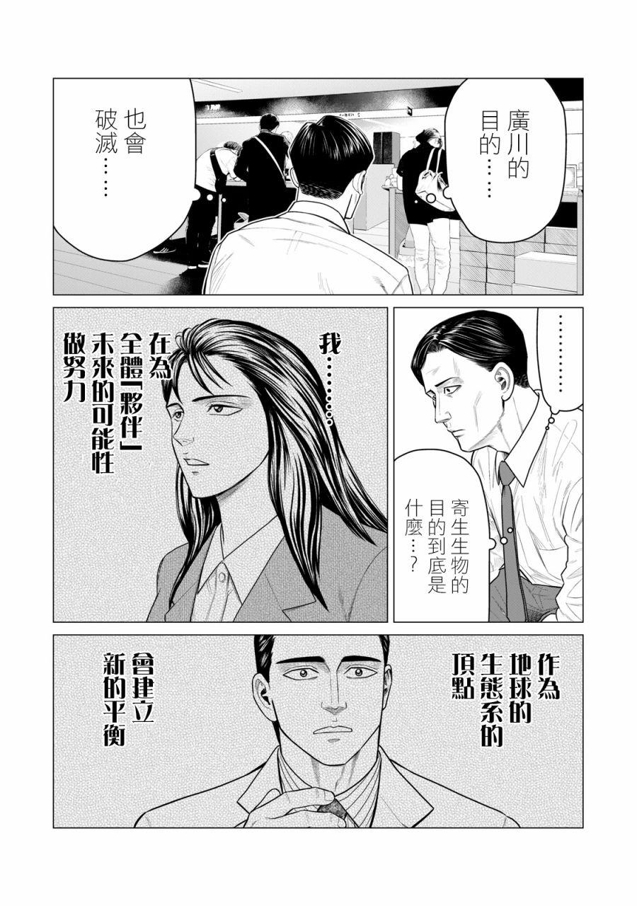 寄生兽逆转韩漫全集-第56话无删减无遮挡章节图片 