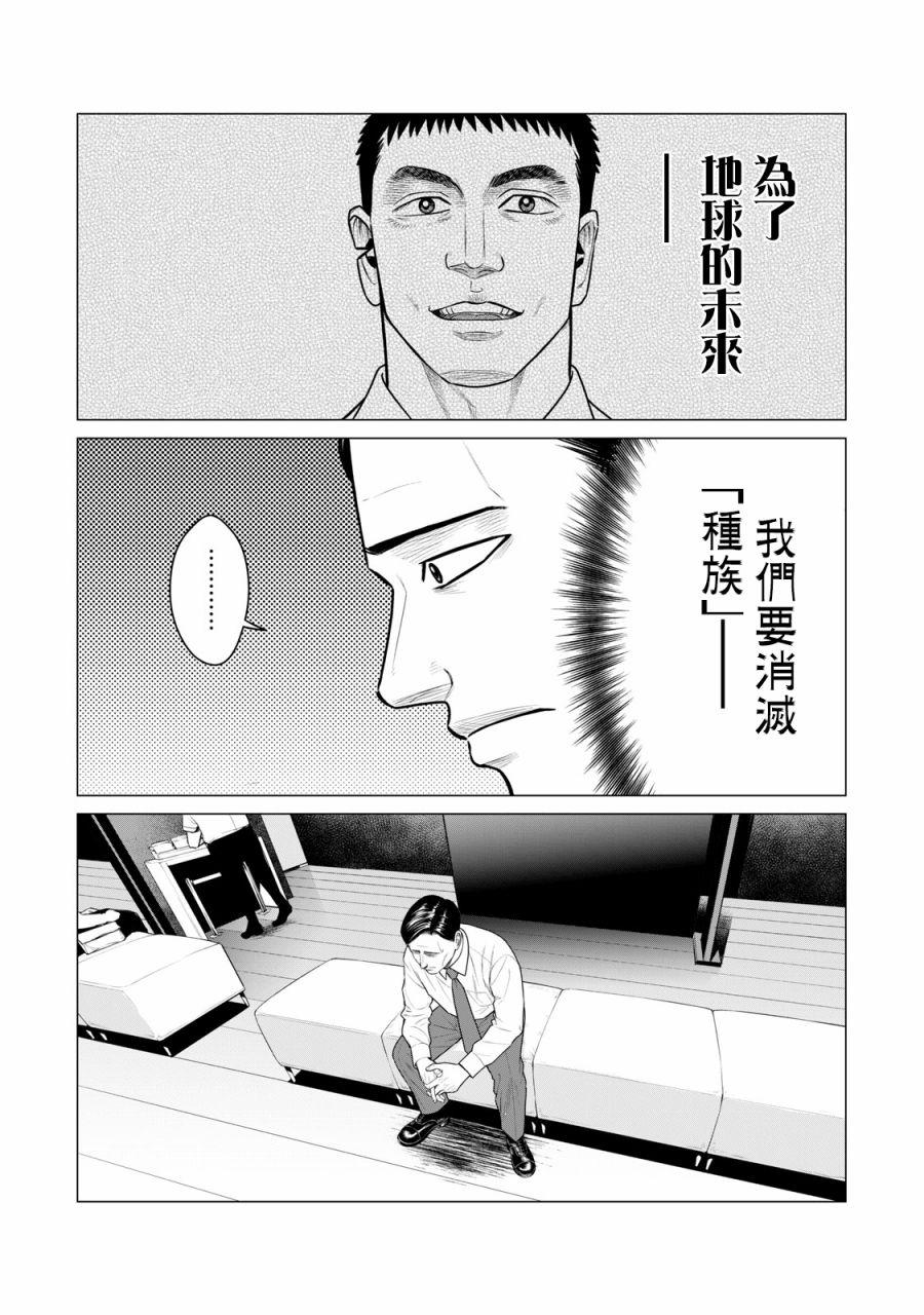 寄生兽逆转韩漫全集-第56话无删减无遮挡章节图片 