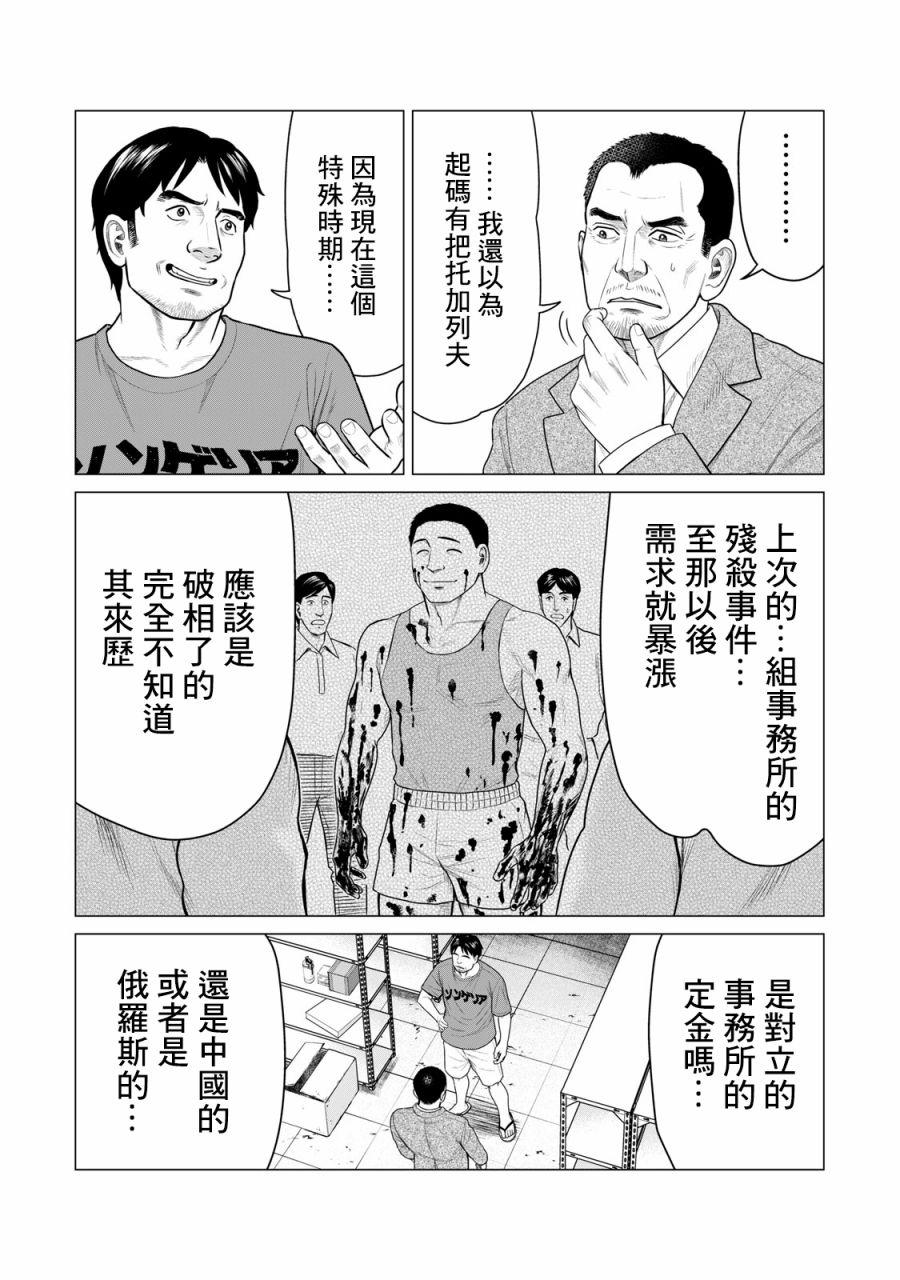 寄生兽逆转韩漫全集-第56话无删减无遮挡章节图片 
