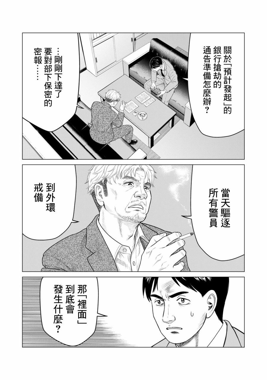 寄生兽逆转韩漫全集-第56话无删减无遮挡章节图片 