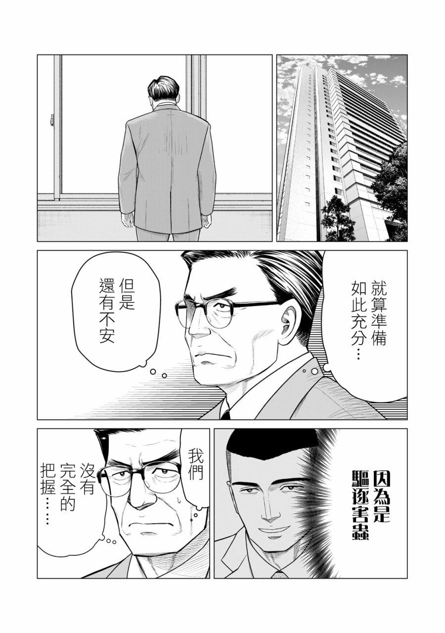 寄生兽逆转韩漫全集-第57话无删减无遮挡章节图片 