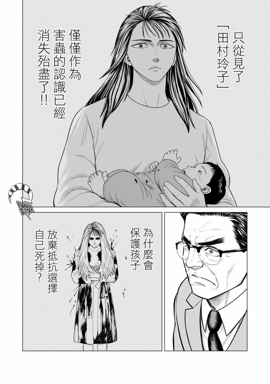 寄生兽逆转韩漫全集-第57话无删减无遮挡章节图片 