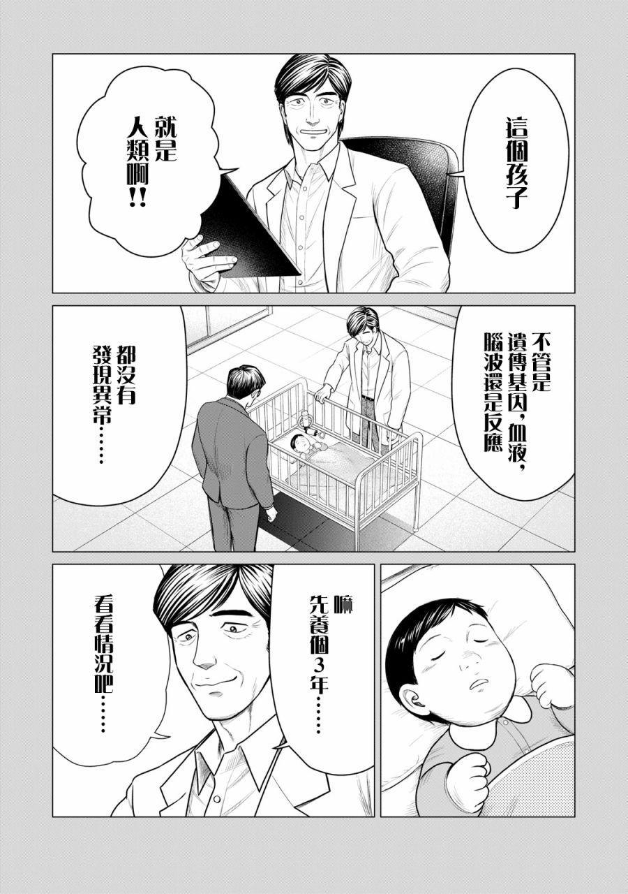 寄生兽逆转韩漫全集-第57话无删减无遮挡章节图片 
