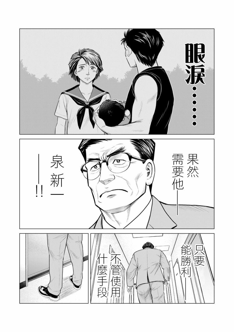 寄生兽逆转韩漫全集-第57话无删减无遮挡章节图片 