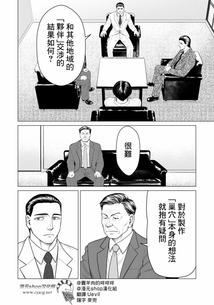 寄生兽逆转韩漫全集-第57话无删减无遮挡章节图片 