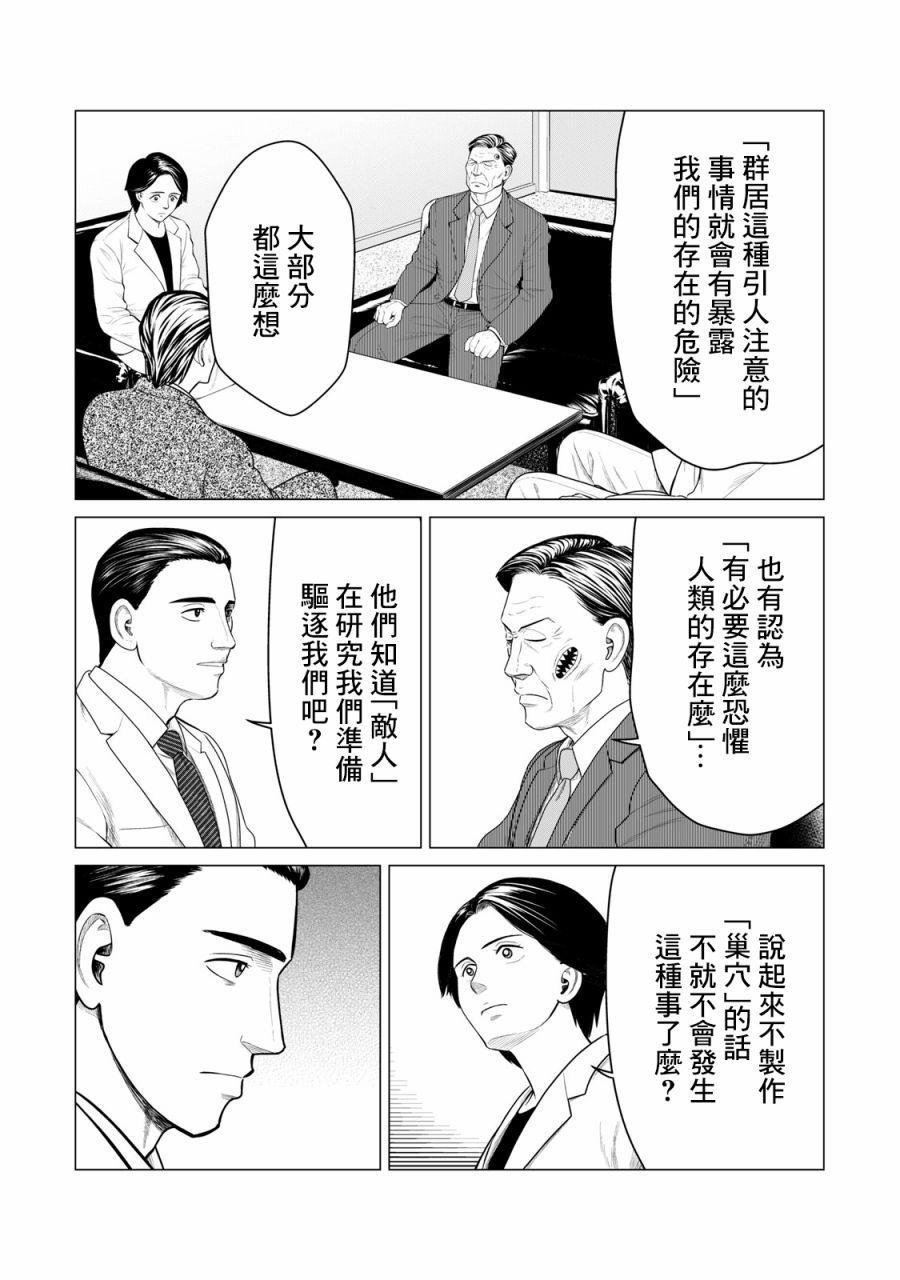 寄生兽逆转韩漫全集-第57话无删减无遮挡章节图片 