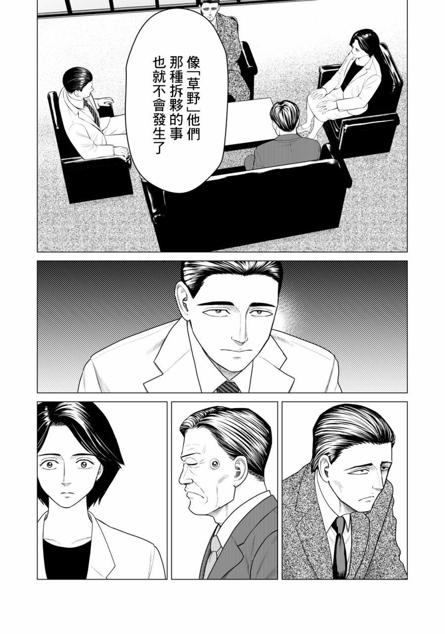 寄生兽逆转韩漫全集-第57话无删减无遮挡章节图片 