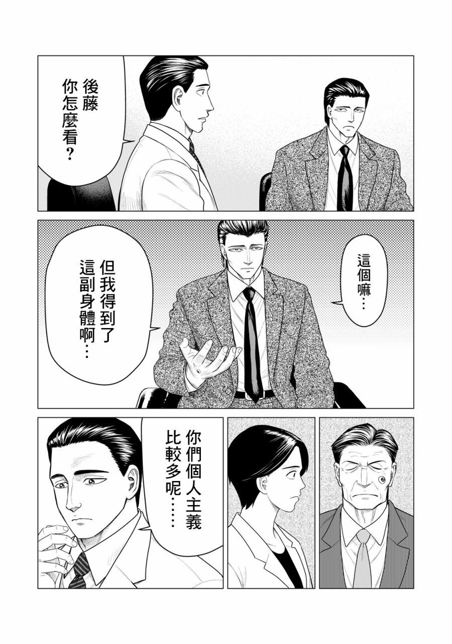 寄生兽逆转韩漫全集-第57话无删减无遮挡章节图片 