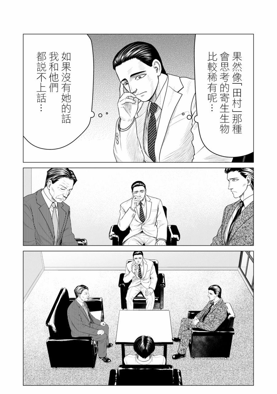 寄生兽逆转韩漫全集-第57话无删减无遮挡章节图片 
