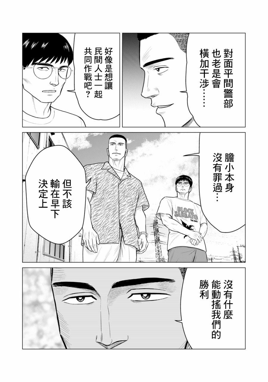 寄生兽逆转韩漫全集-第57话无删减无遮挡章节图片 