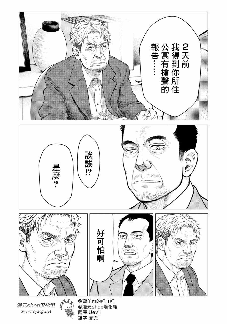 寄生兽逆转韩漫全集-第58话无删减无遮挡章节图片 