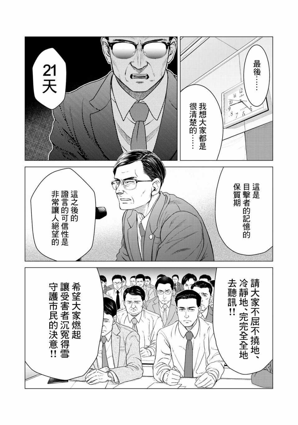 寄生兽逆转韩漫全集-第7话无删减无遮挡章节图片 