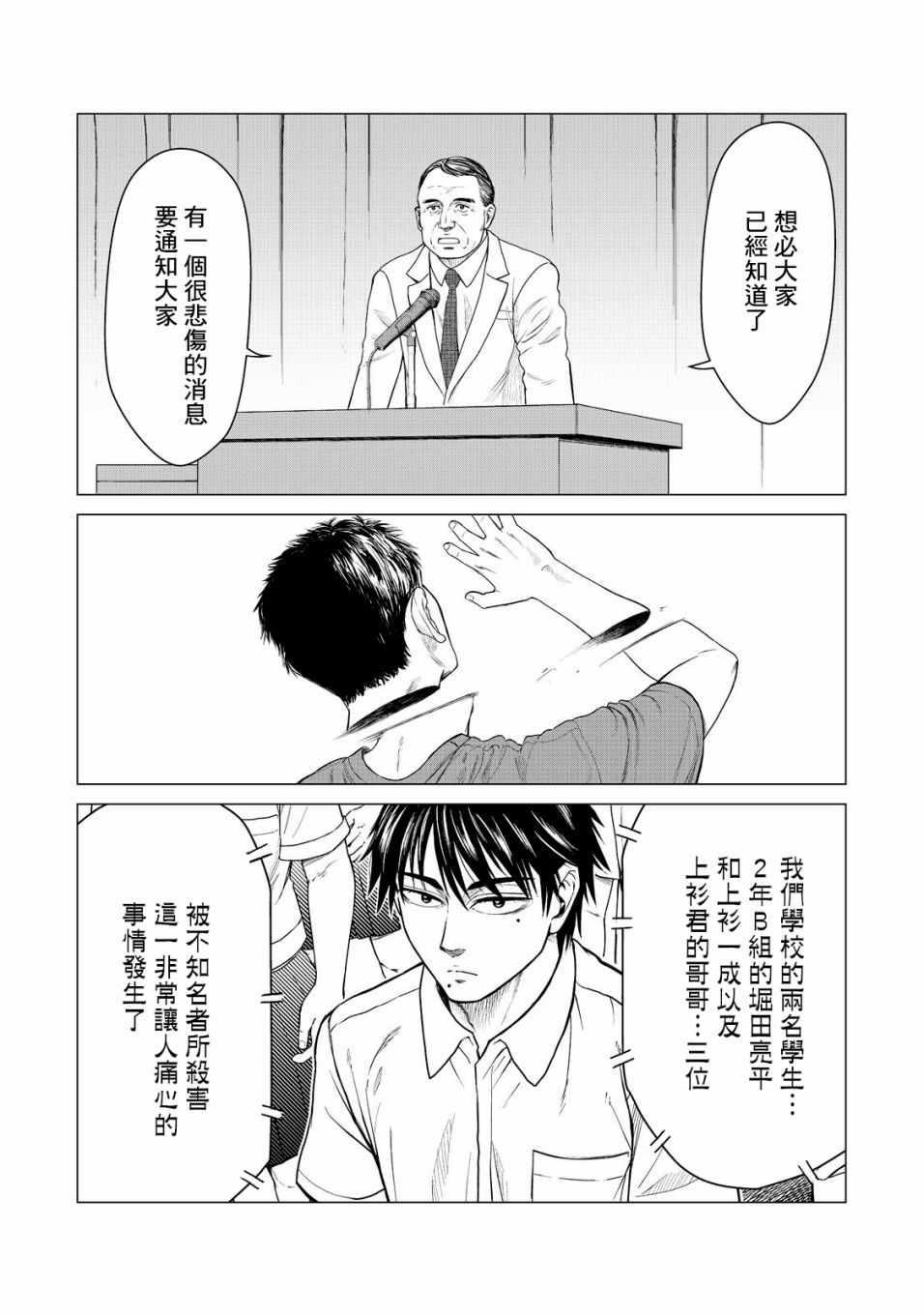 寄生兽逆转韩漫全集-第7话无删减无遮挡章节图片 