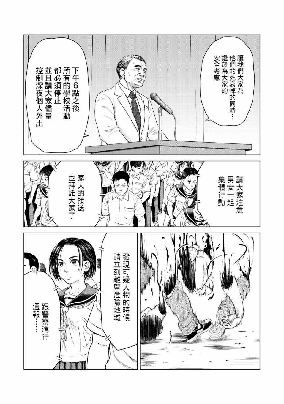 寄生兽逆转韩漫全集-第7话无删减无遮挡章节图片 
