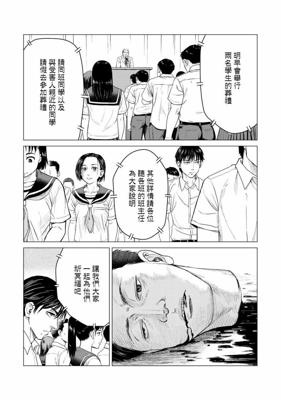 寄生兽逆转韩漫全集-第7话无删减无遮挡章节图片 