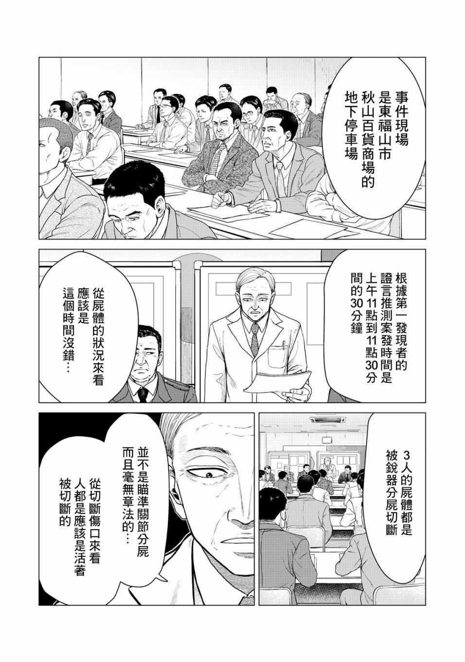 寄生兽逆转韩漫全集-第7话无删减无遮挡章节图片 