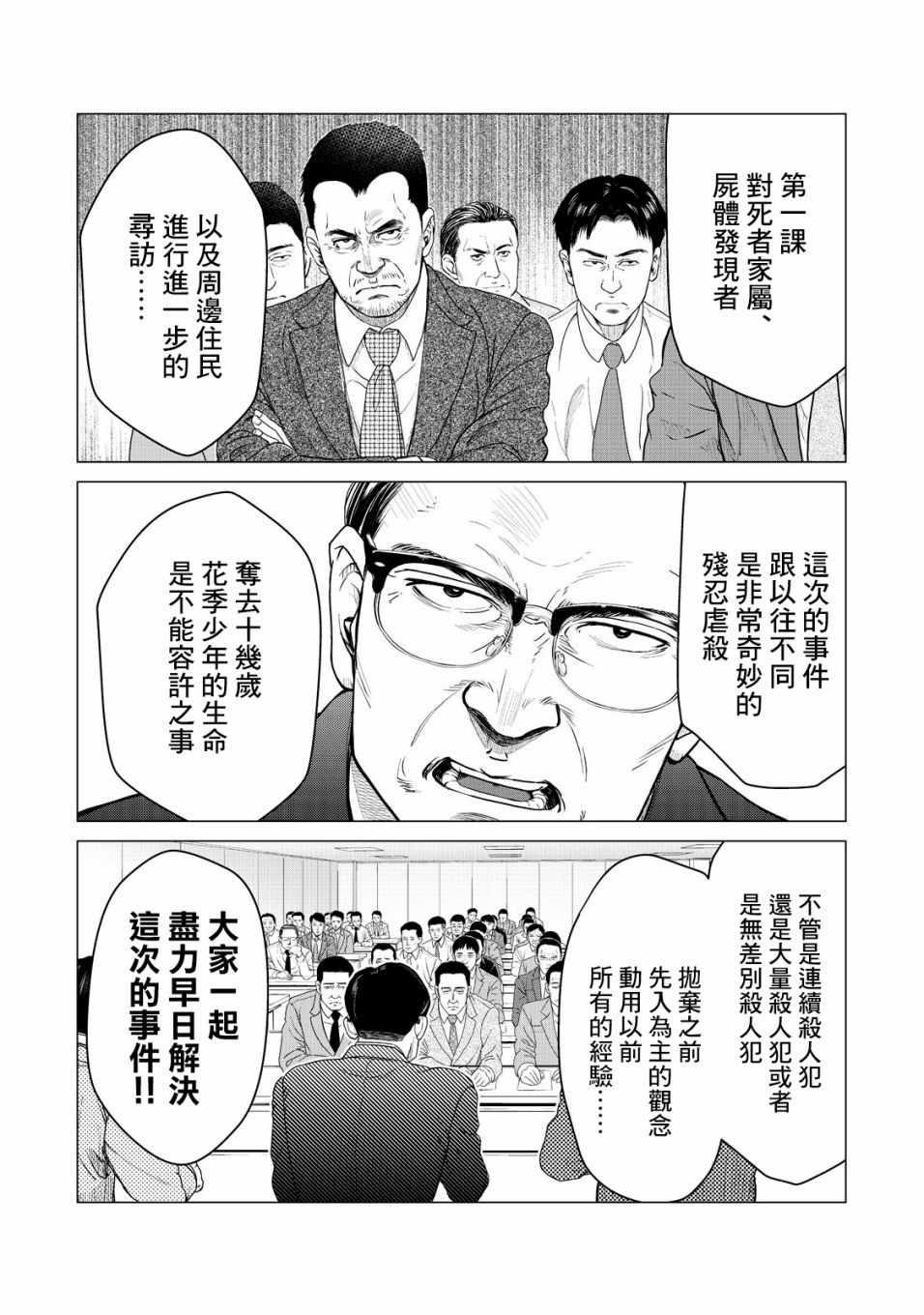 寄生兽逆转韩漫全集-第7话无删减无遮挡章节图片 