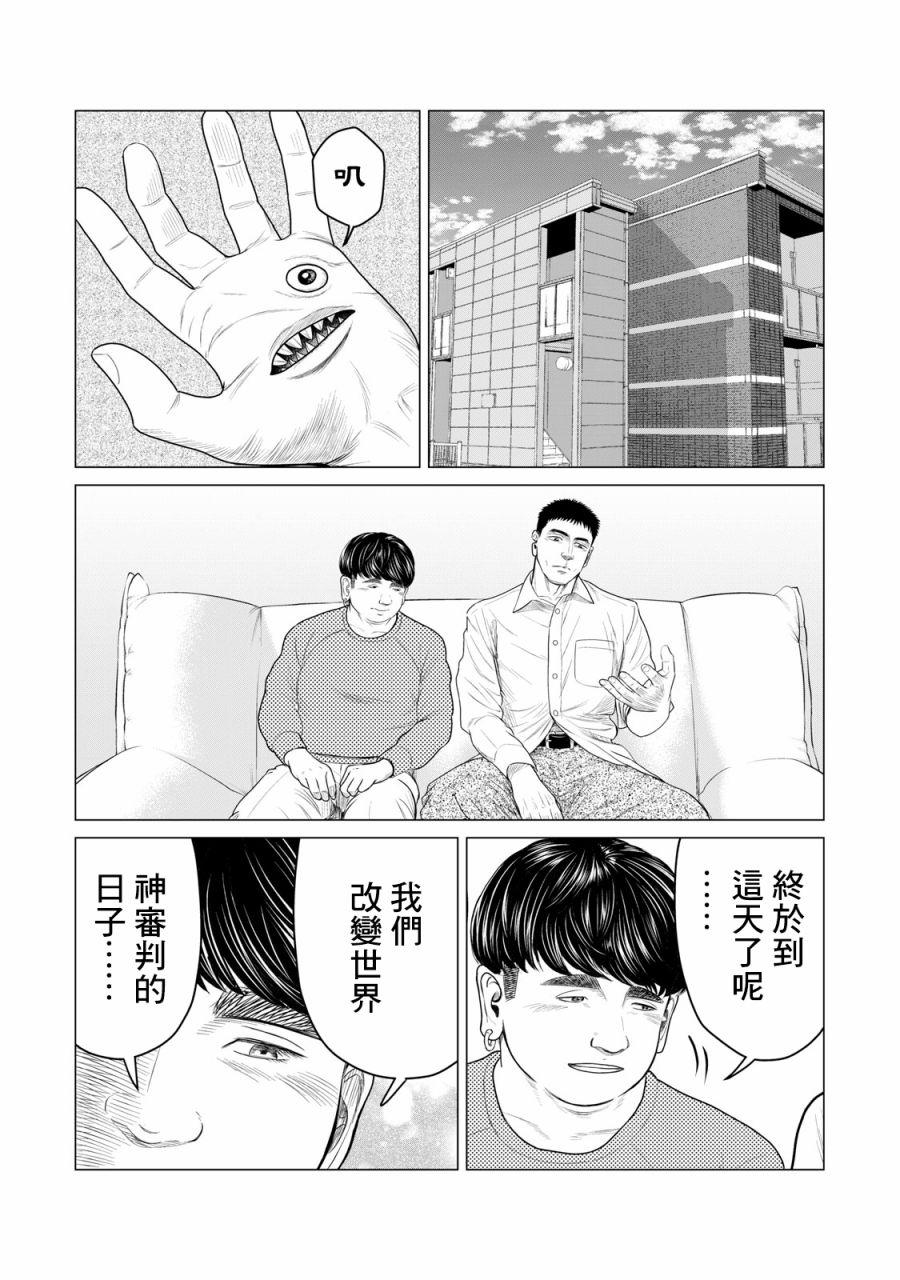 寄生兽逆转韩漫全集-第59话无删减无遮挡章节图片 