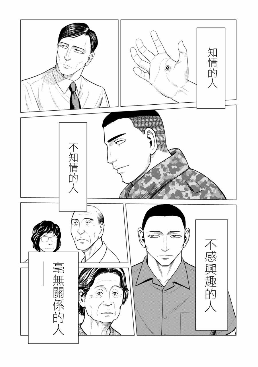 寄生兽逆转韩漫全集-第60话无删减无遮挡章节图片 