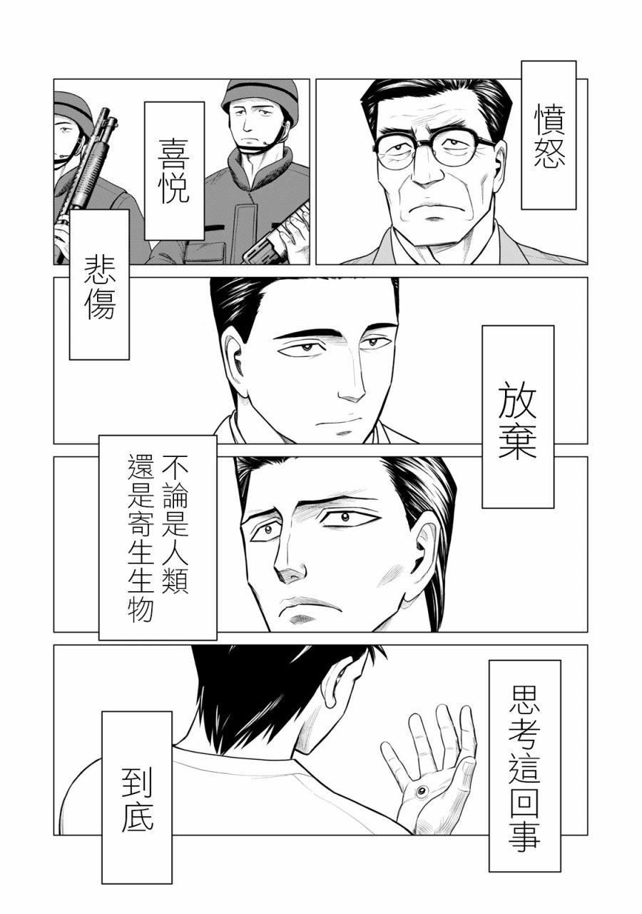 寄生兽逆转韩漫全集-第60话无删减无遮挡章节图片 