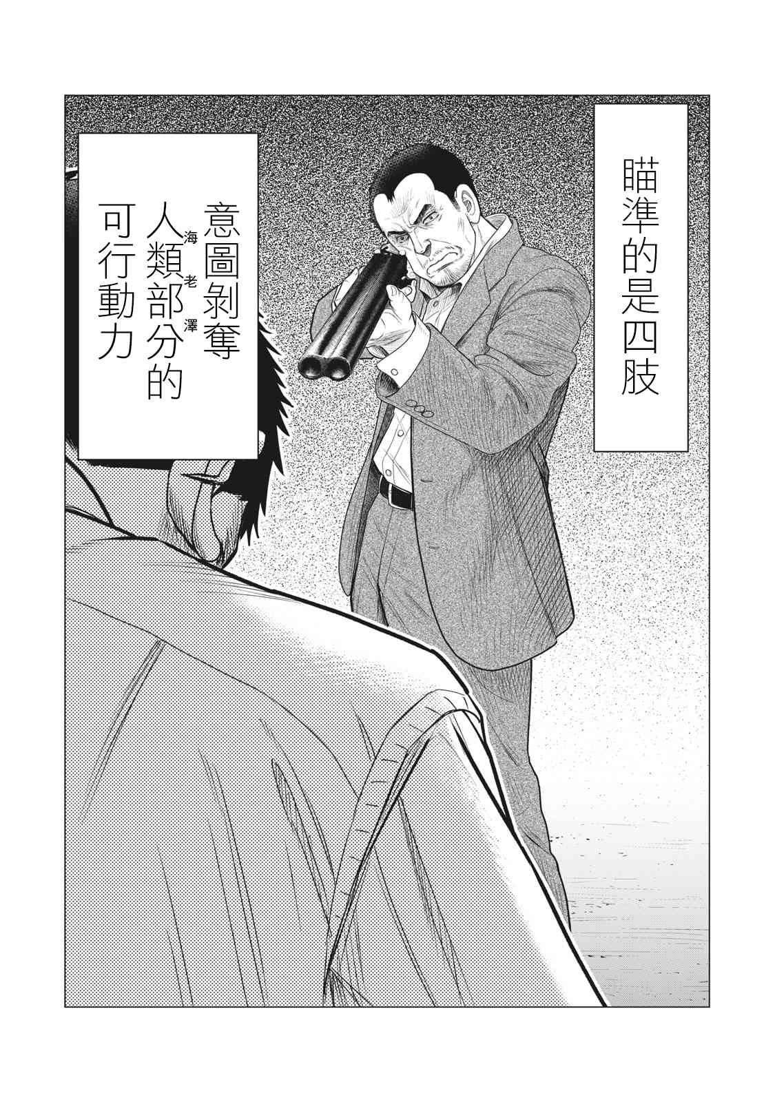寄生兽逆转韩漫全集-第62话无删减无遮挡章节图片 