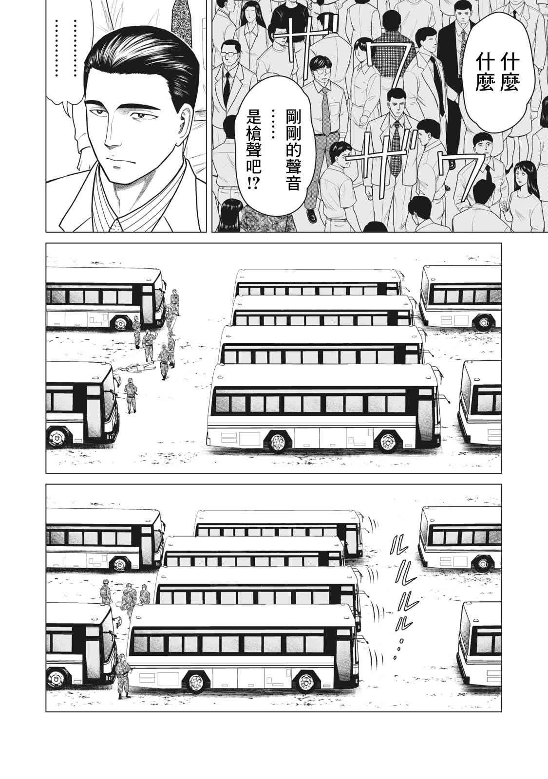 寄生兽逆转韩漫全集-第62话无删减无遮挡章节图片 
