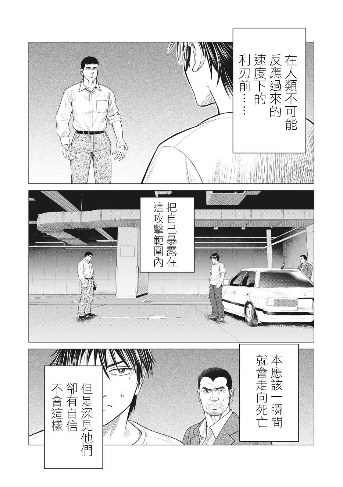 寄生兽逆转韩漫全集-第62话无删减无遮挡章节图片 