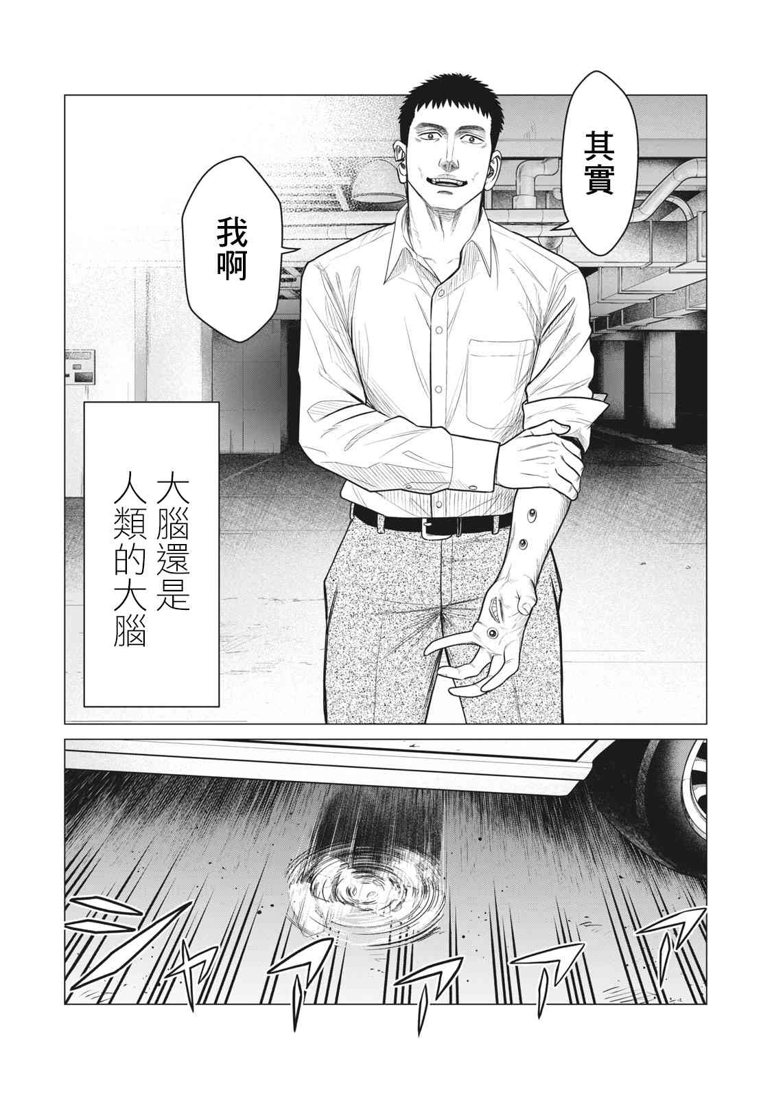 寄生兽逆转韩漫全集-第62话无删减无遮挡章节图片 
