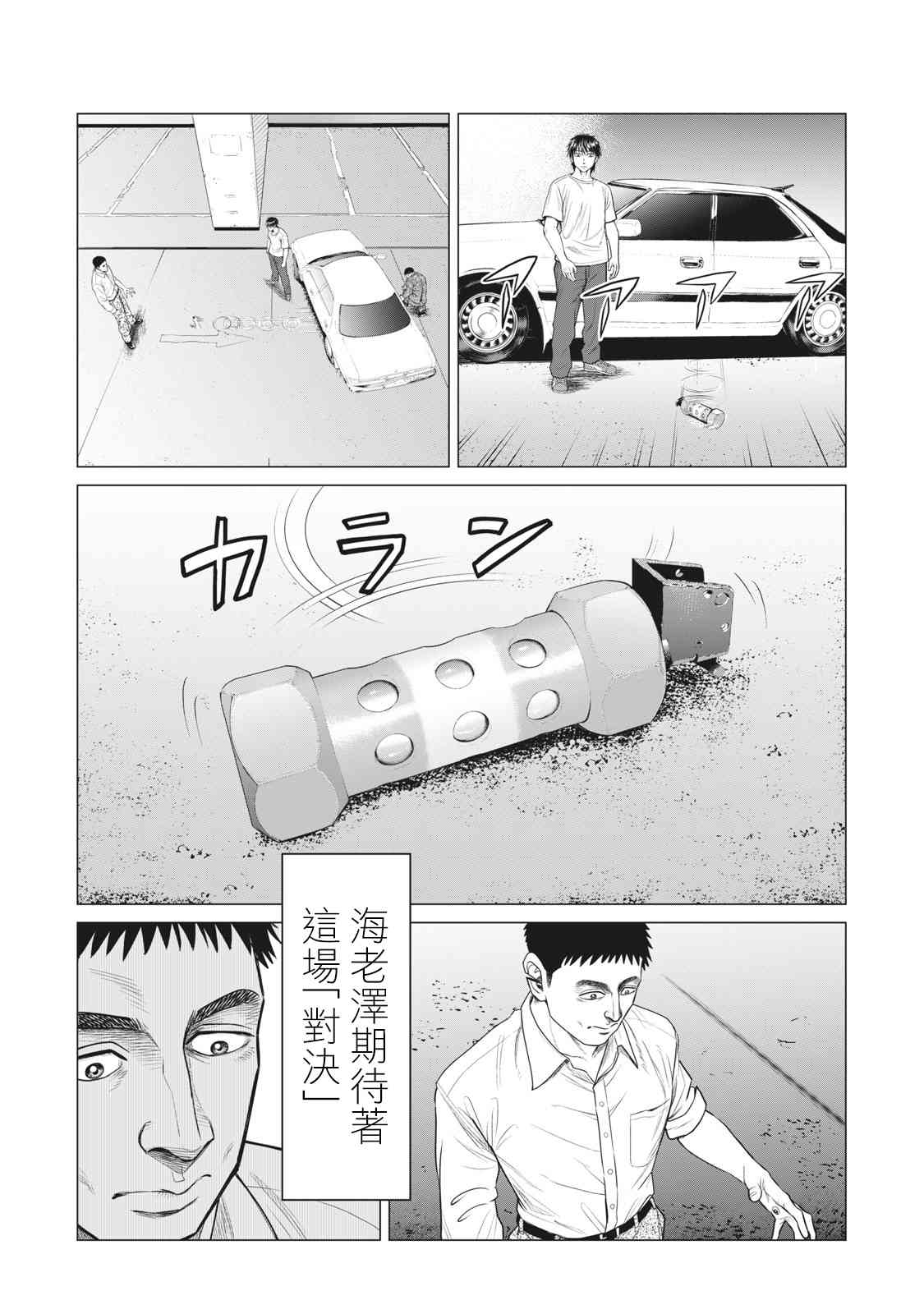 寄生兽逆转韩漫全集-第62话无删减无遮挡章节图片 