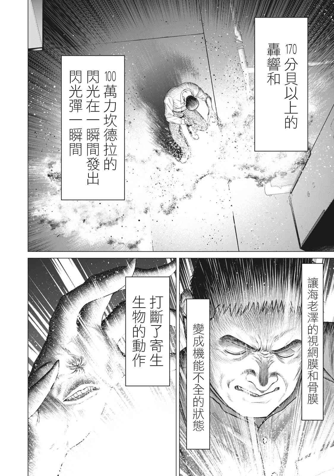 寄生兽逆转韩漫全集-第62话无删减无遮挡章节图片 