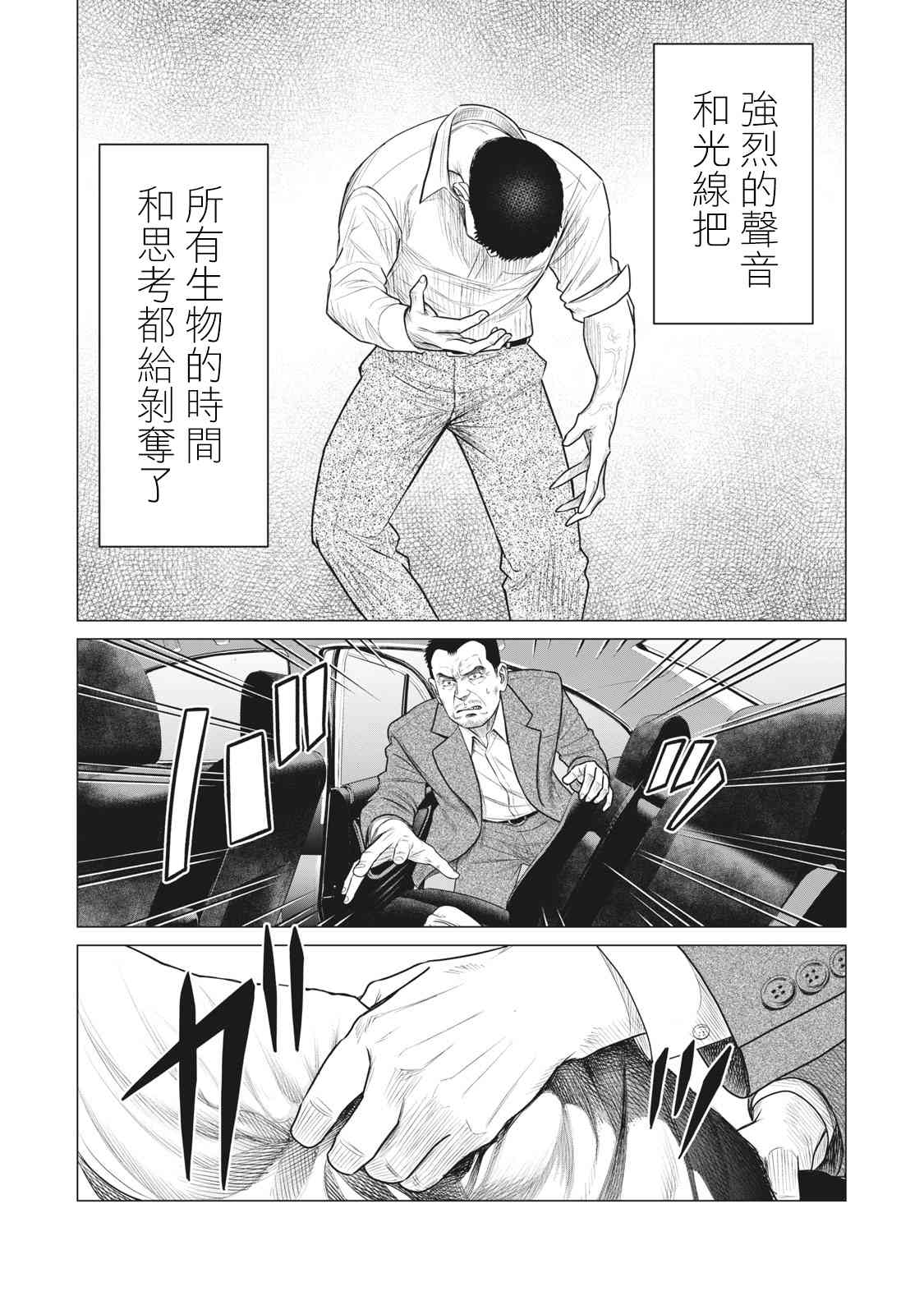 寄生兽逆转韩漫全集-第62话无删减无遮挡章节图片 