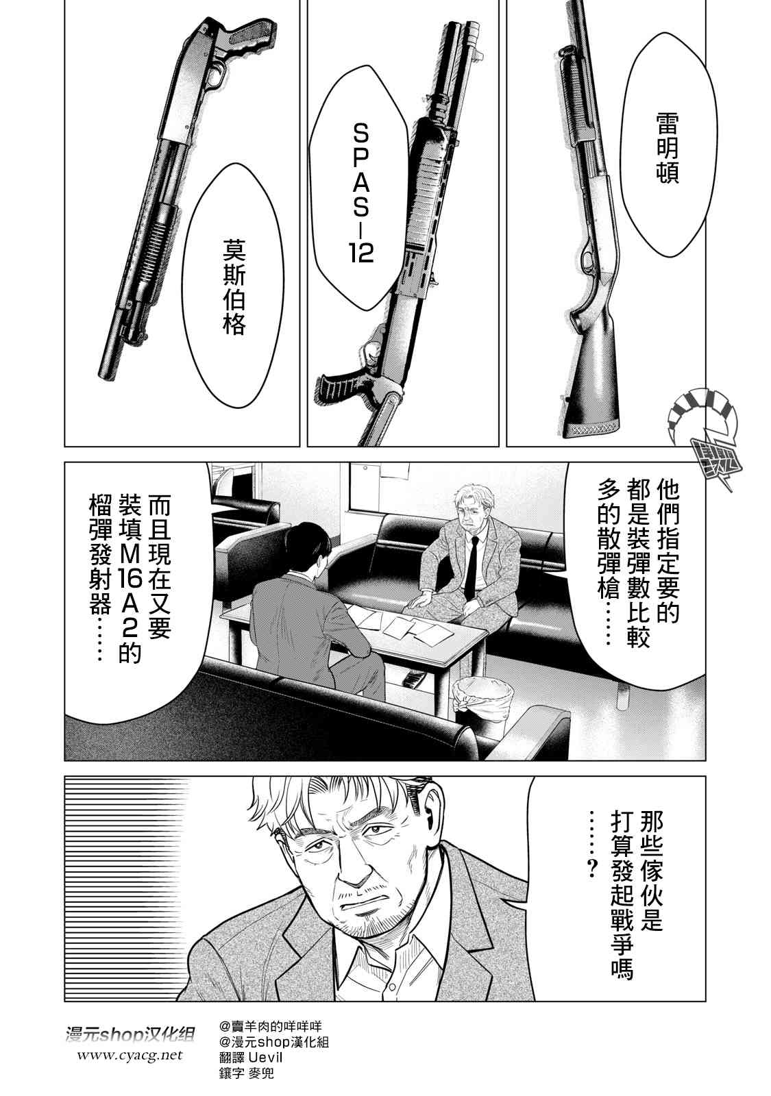 寄生兽逆转韩漫全集-第63话无删减无遮挡章节图片 