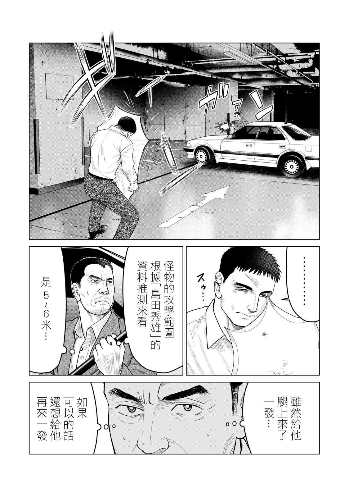 寄生兽逆转韩漫全集-第63话无删减无遮挡章节图片 