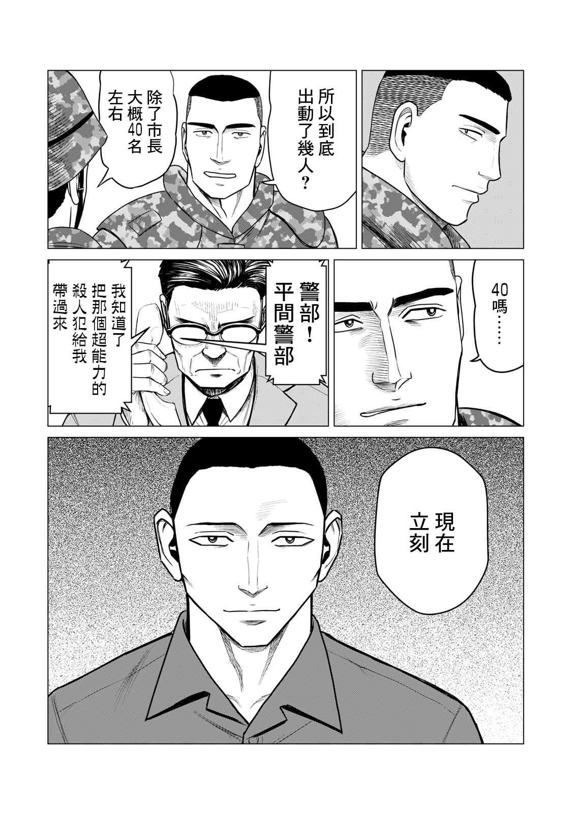 寄生兽逆转韩漫全集-第63话无删减无遮挡章节图片 