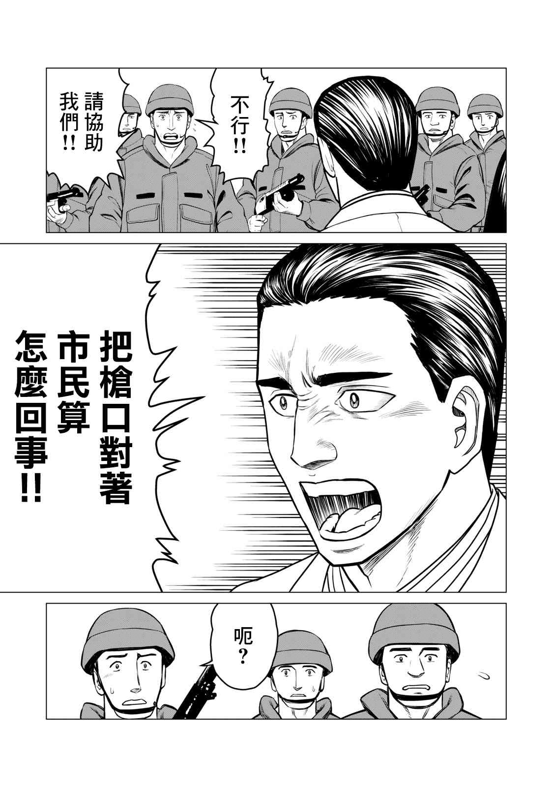 寄生兽逆转韩漫全集-第63话无删减无遮挡章节图片 