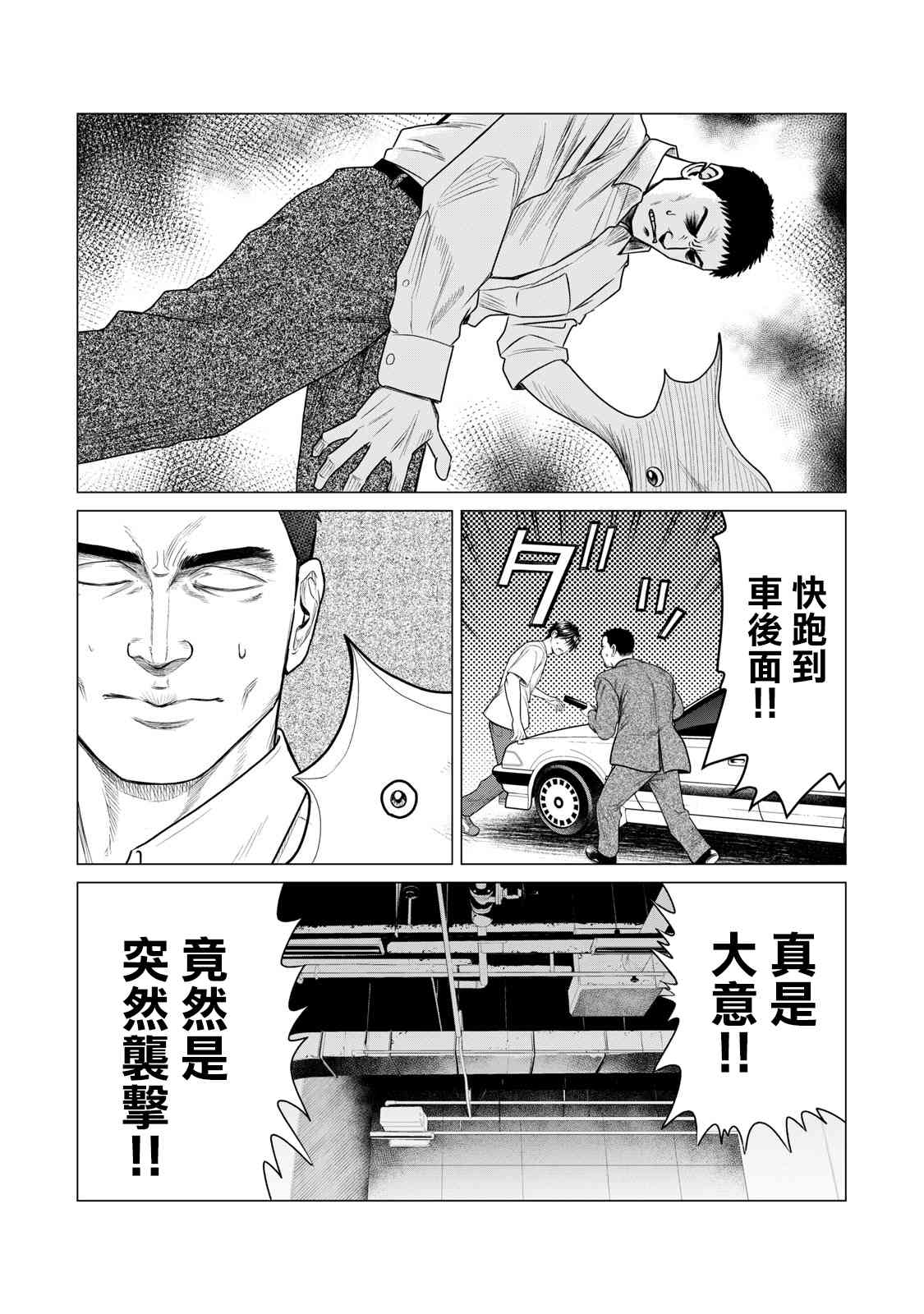 寄生兽逆转韩漫全集-第63话无删减无遮挡章节图片 