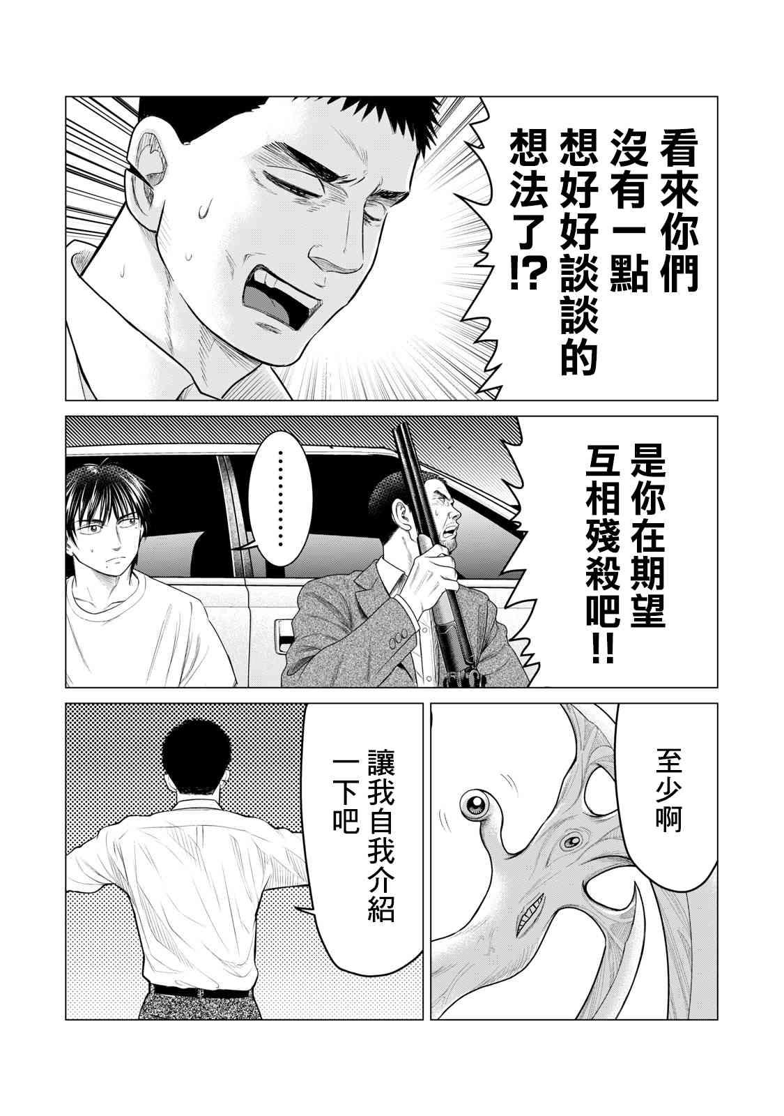 寄生兽逆转韩漫全集-第63话无删减无遮挡章节图片 
