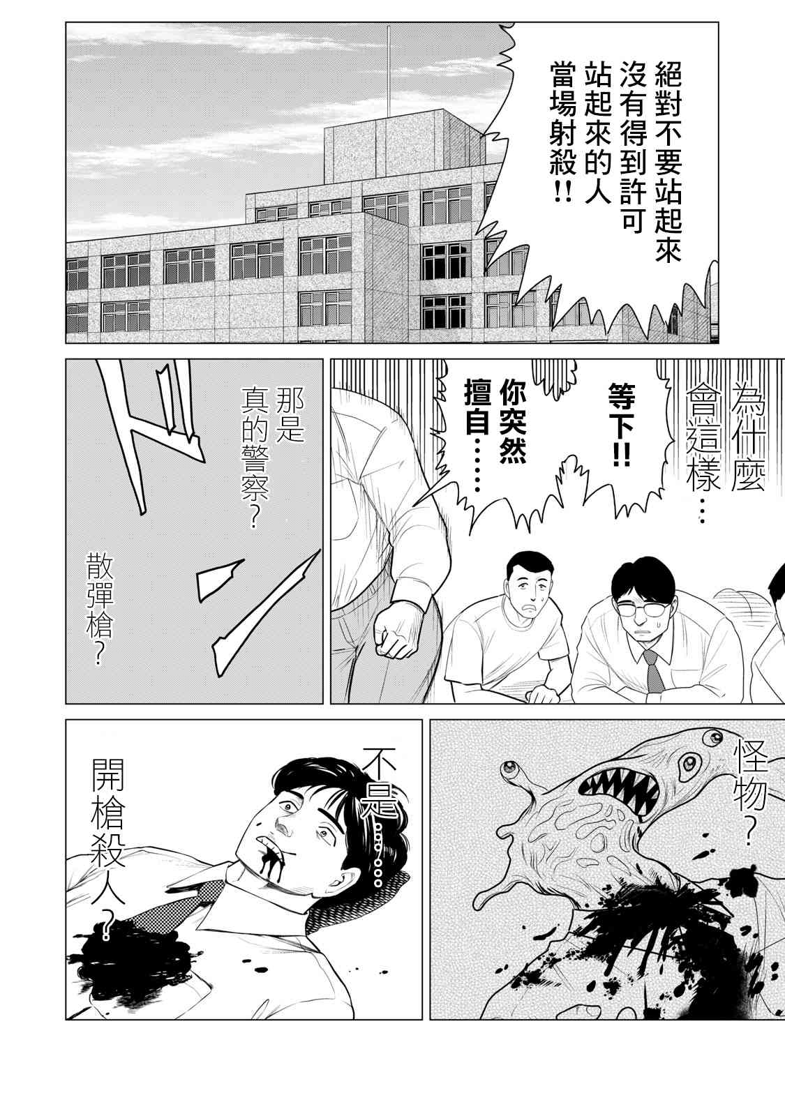 寄生兽逆转韩漫全集-第64话无删减无遮挡章节图片 