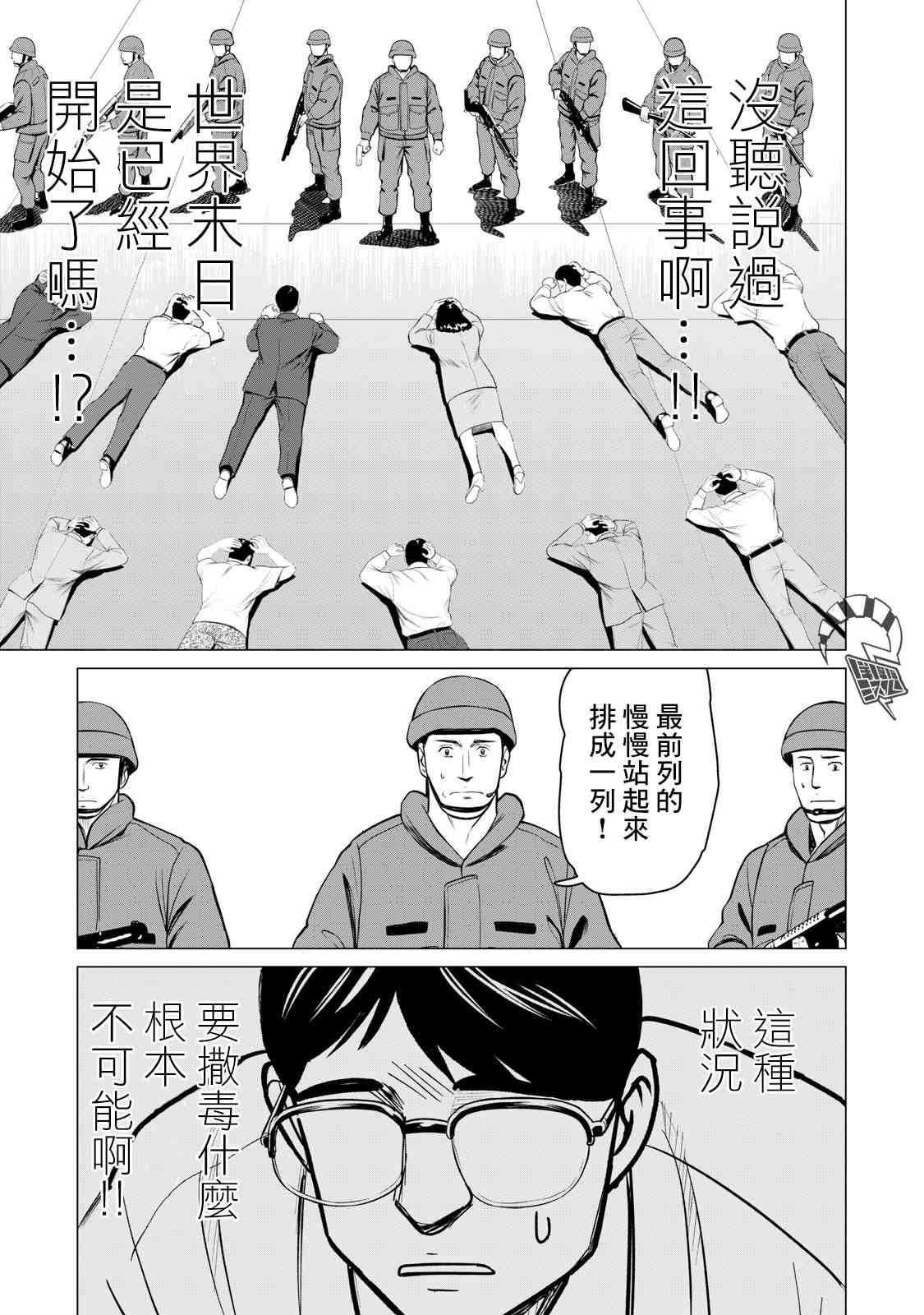 寄生兽逆转韩漫全集-第64话无删减无遮挡章节图片 
