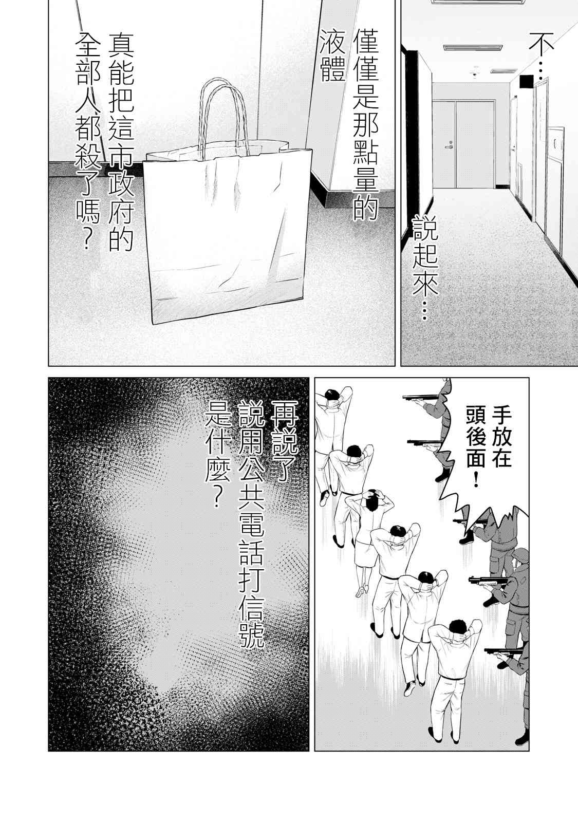寄生兽逆转韩漫全集-第64话无删减无遮挡章节图片 