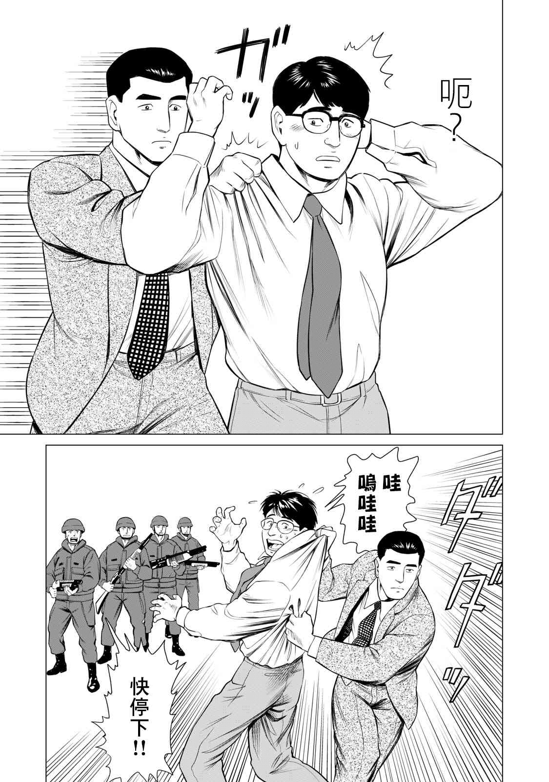 寄生兽逆转韩漫全集-第64话无删减无遮挡章节图片 