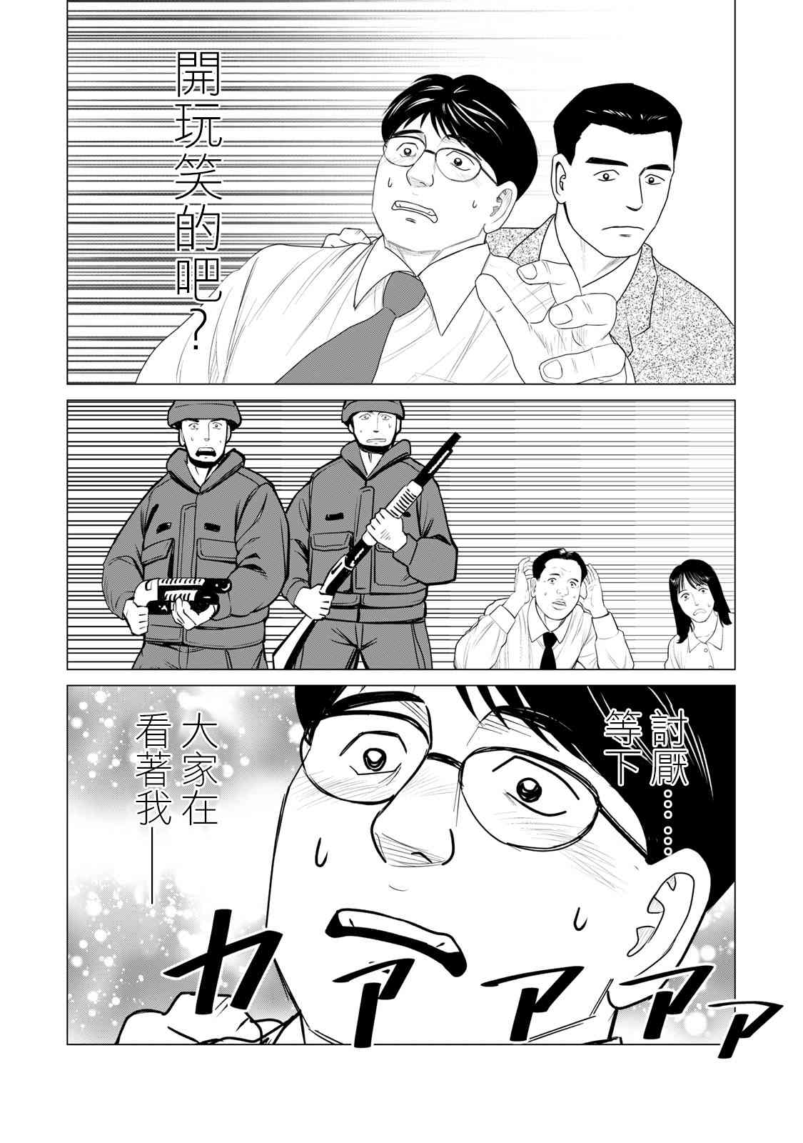 寄生兽逆转韩漫全集-第64话无删减无遮挡章节图片 