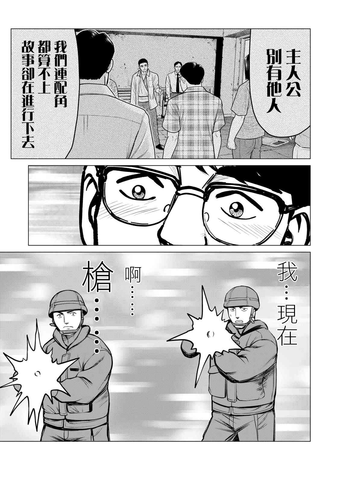 寄生兽逆转韩漫全集-第64话无删减无遮挡章节图片 
