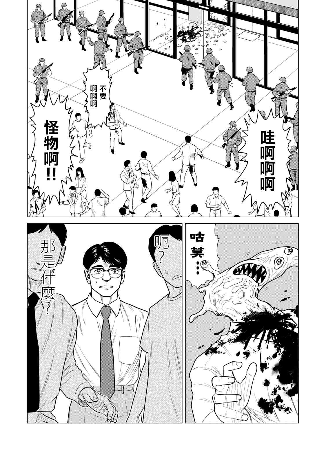 寄生兽逆转韩漫全集-第64话无删减无遮挡章节图片 