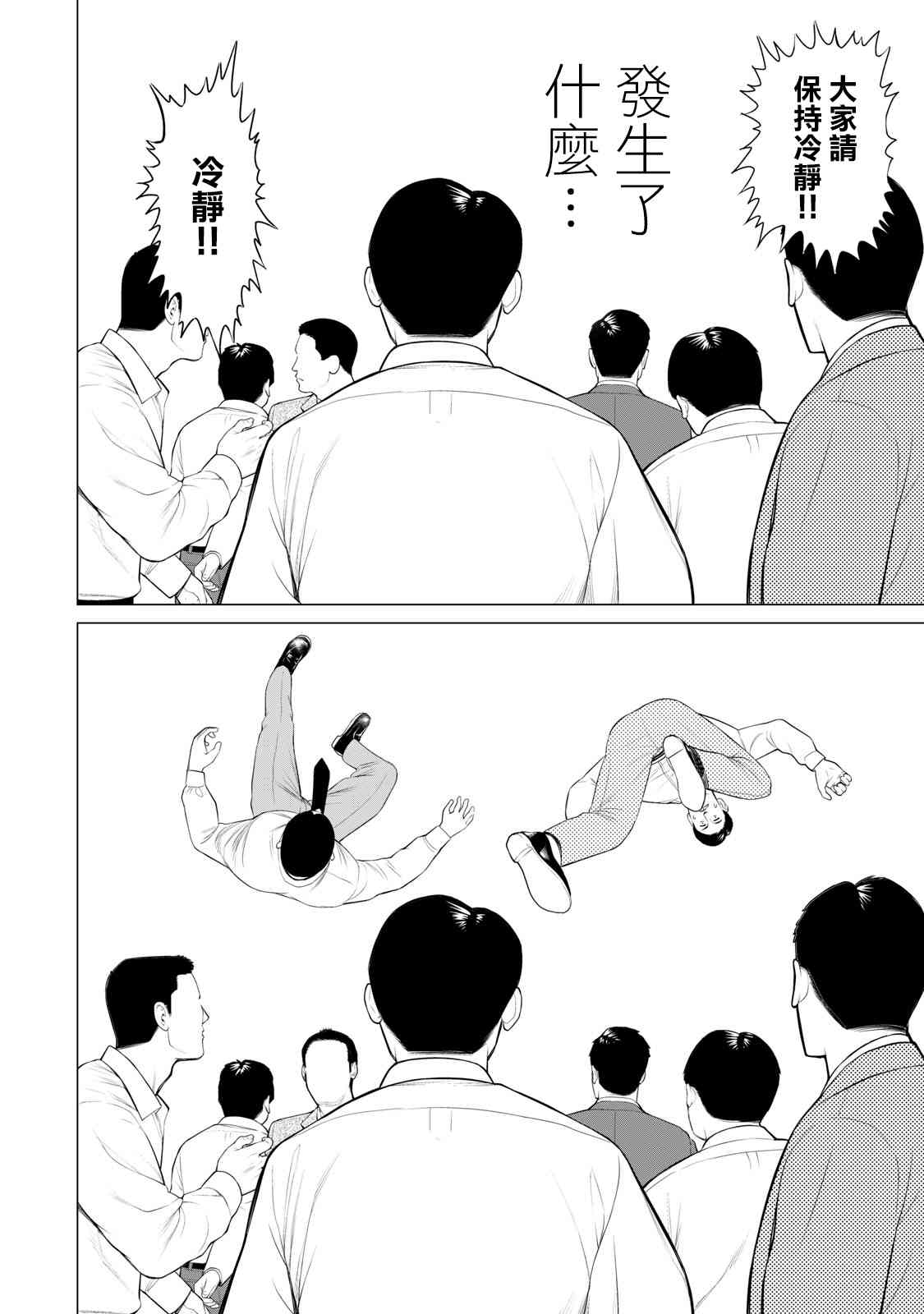 寄生兽逆转韩漫全集-第64话无删减无遮挡章节图片 
