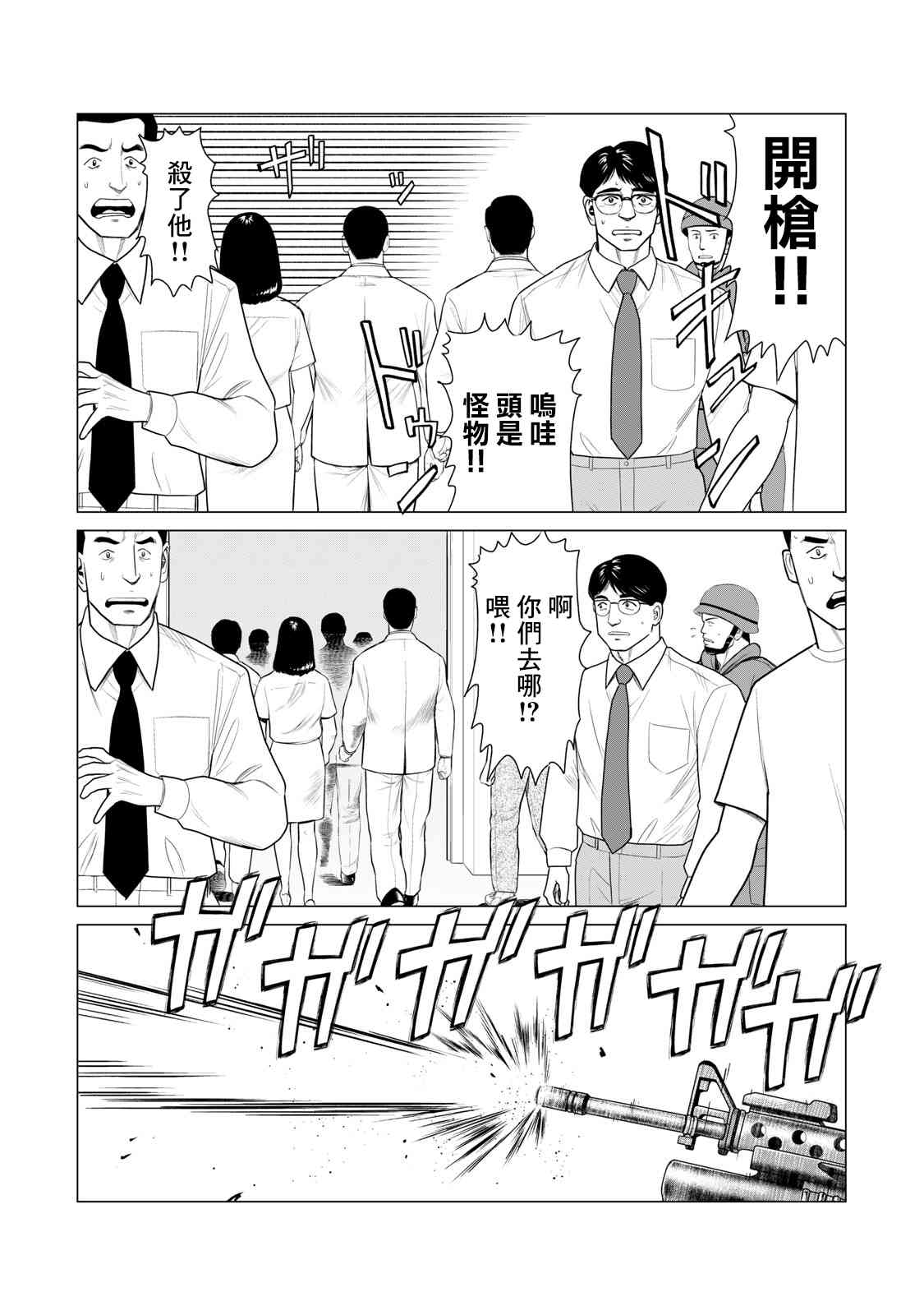 寄生兽逆转韩漫全集-第64话无删减无遮挡章节图片 