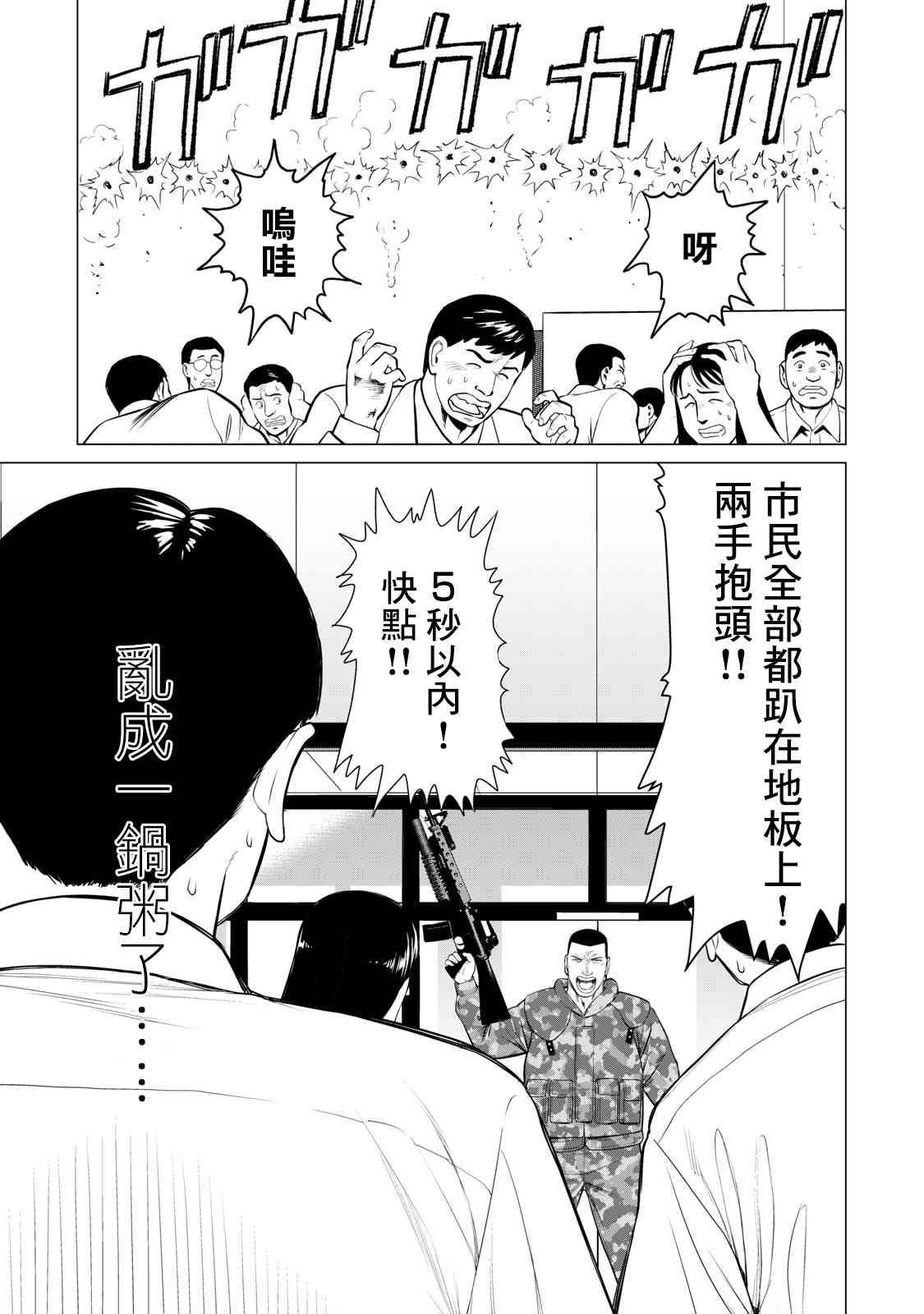寄生兽逆转韩漫全集-第64话无删减无遮挡章节图片 